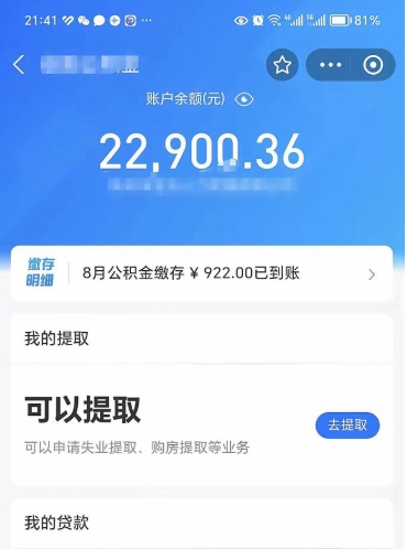 莘县取住房公积金怎么取（2021如何取公积金）